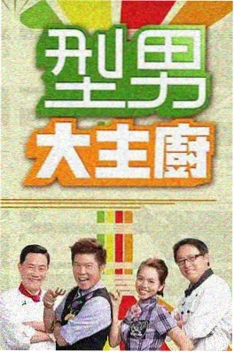 周末不打烊 综艺免费观看